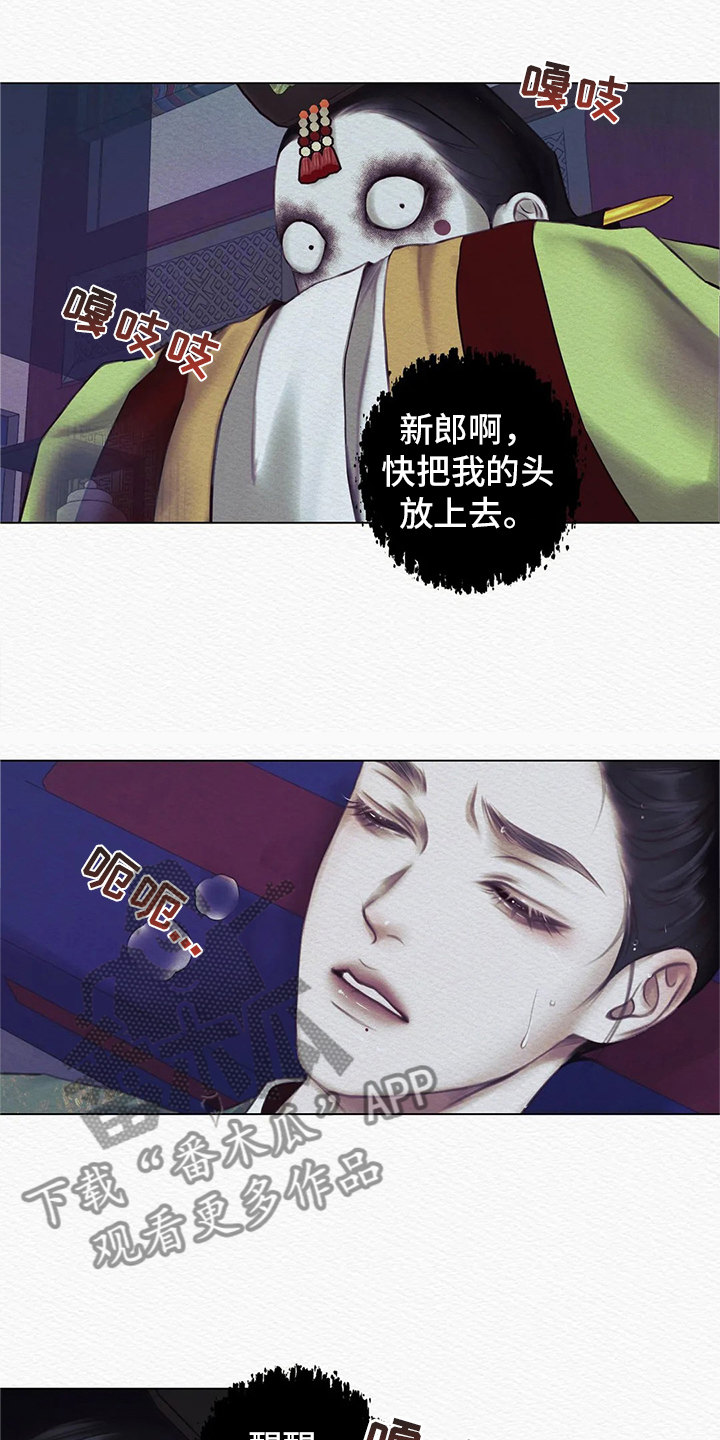 阴语默录漫画,第7章：警告1图