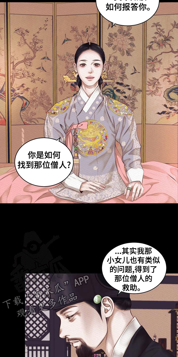 阴语默录漫画,第39章：孽缘1图