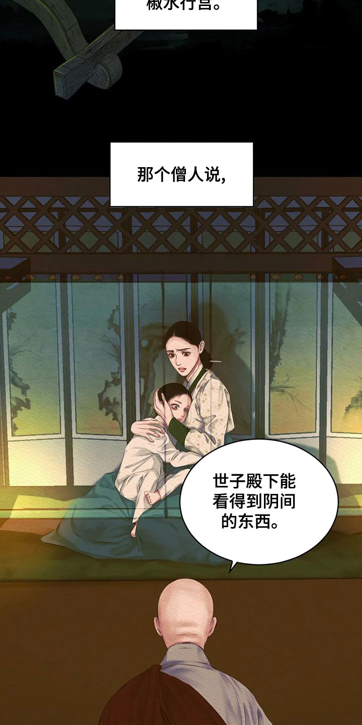 阴语默录漫画,第39章：孽缘1图