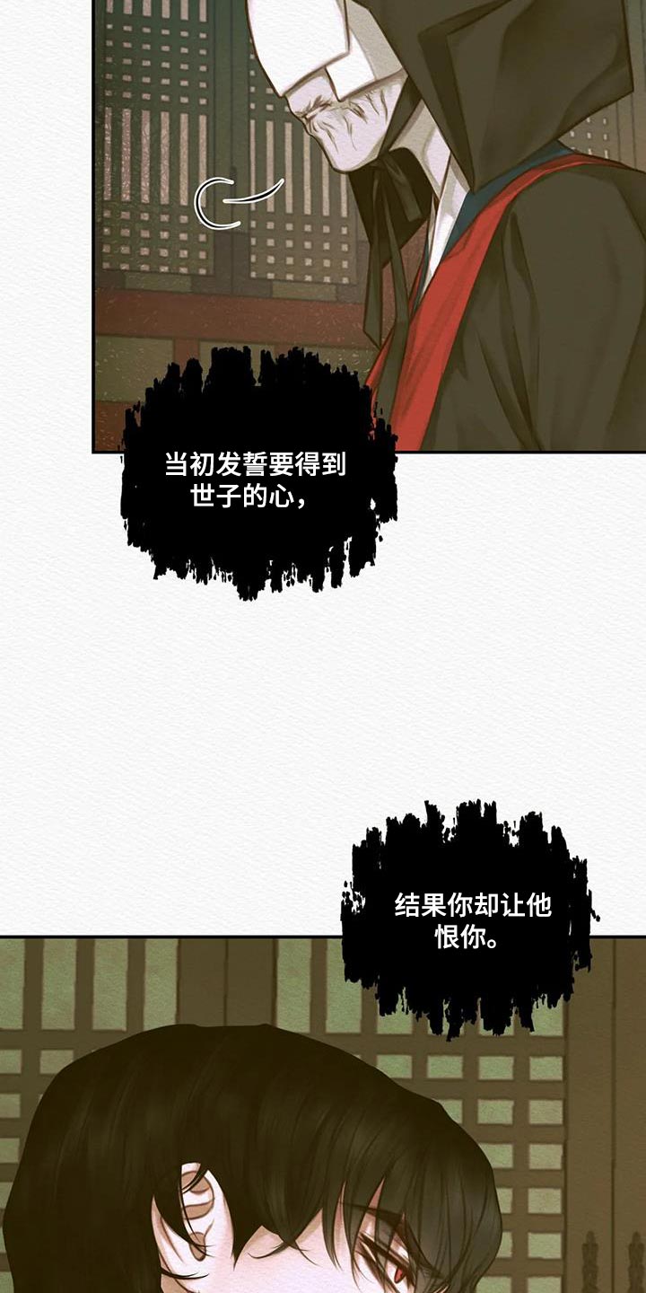 阴语默录漫画,第68章：【第二季】人类的心1图