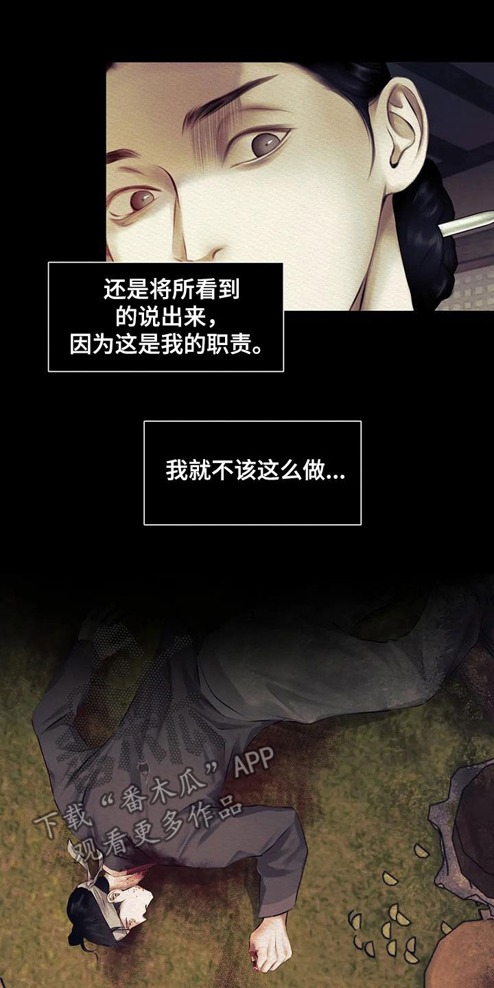 阴语默录漫画,第18章：监视2图