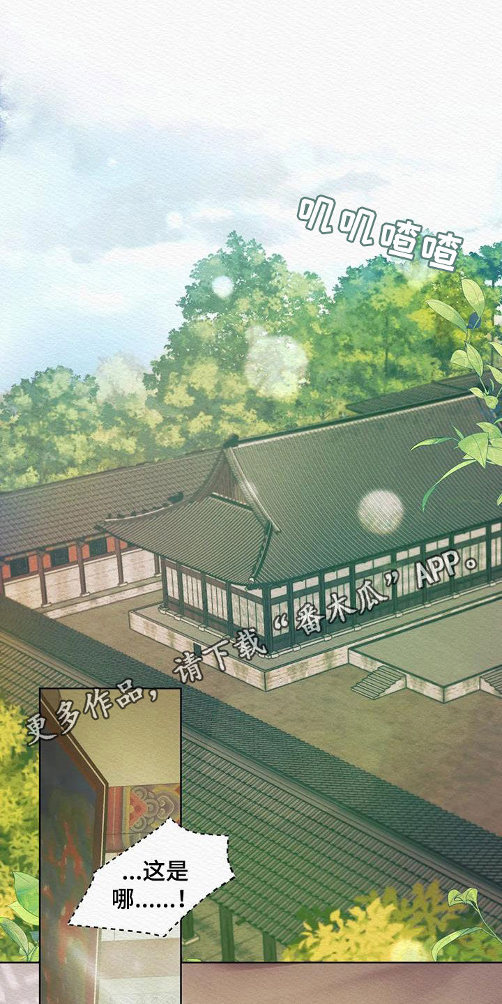 阴语默录漫画,第15章：不是梦1图