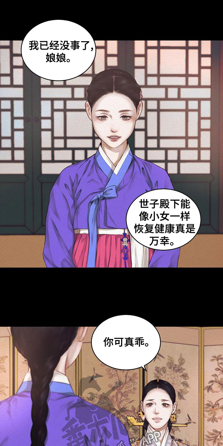 阴语默录漫画,第39章：孽缘2图