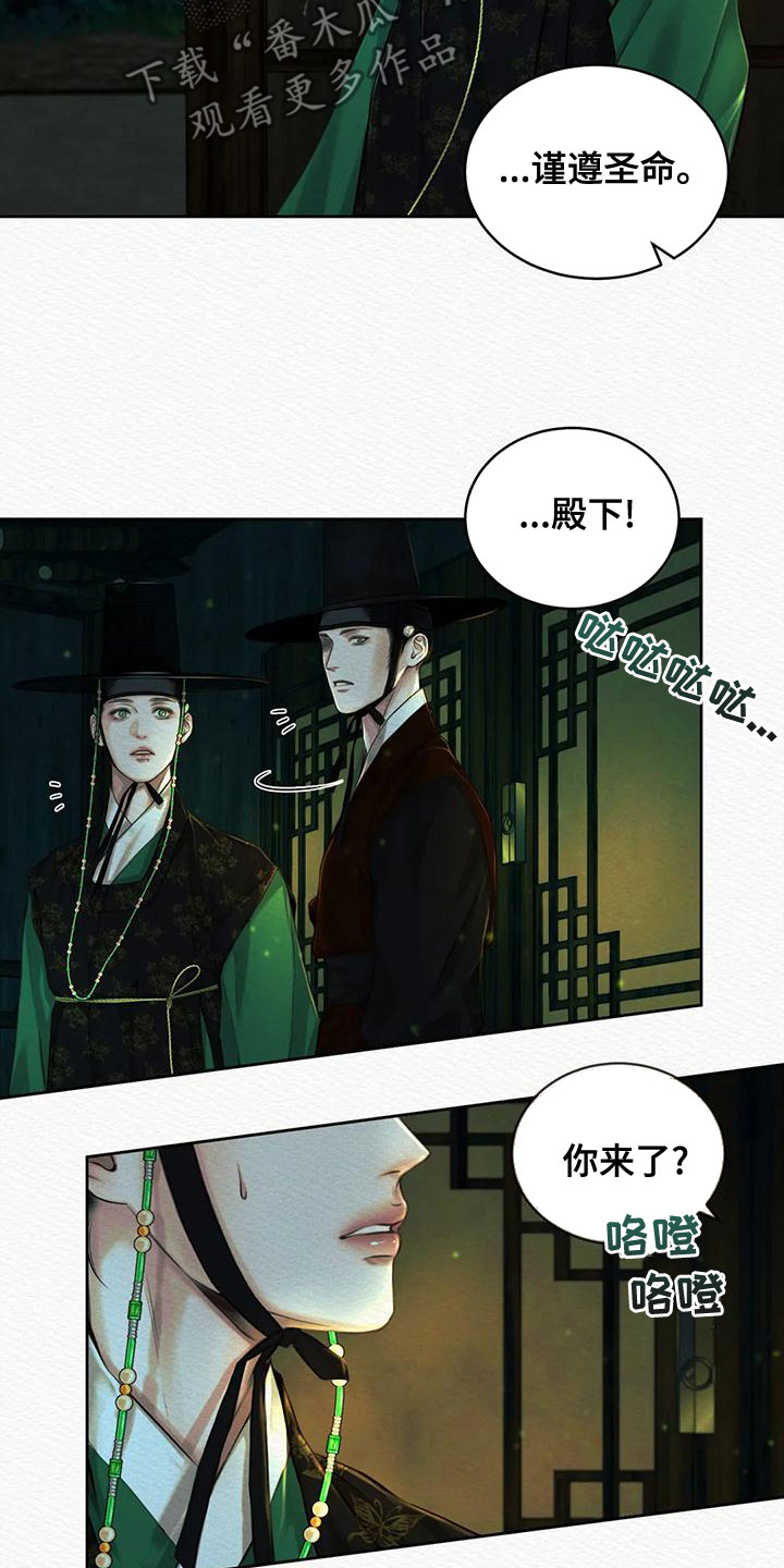 阴语默录漫画,第36章：三日后见2图