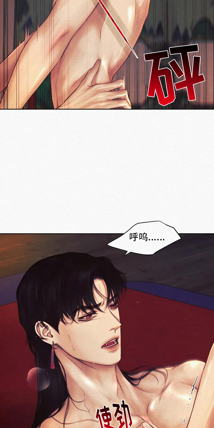 阴语默录漫画,第47章：无礼的家伙1图