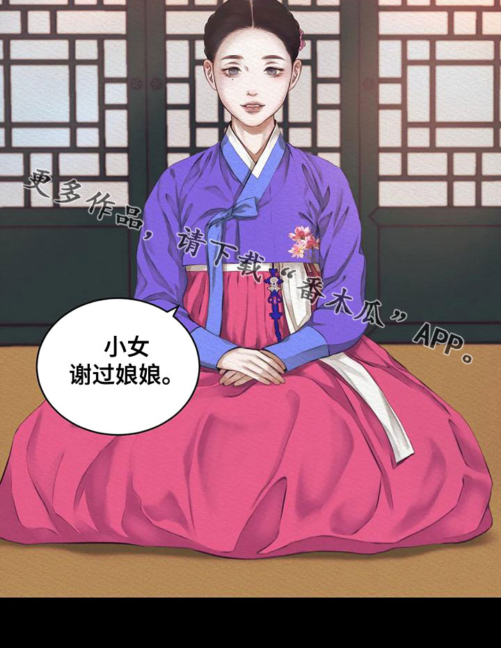 阴语默录漫画,第39章：孽缘2图