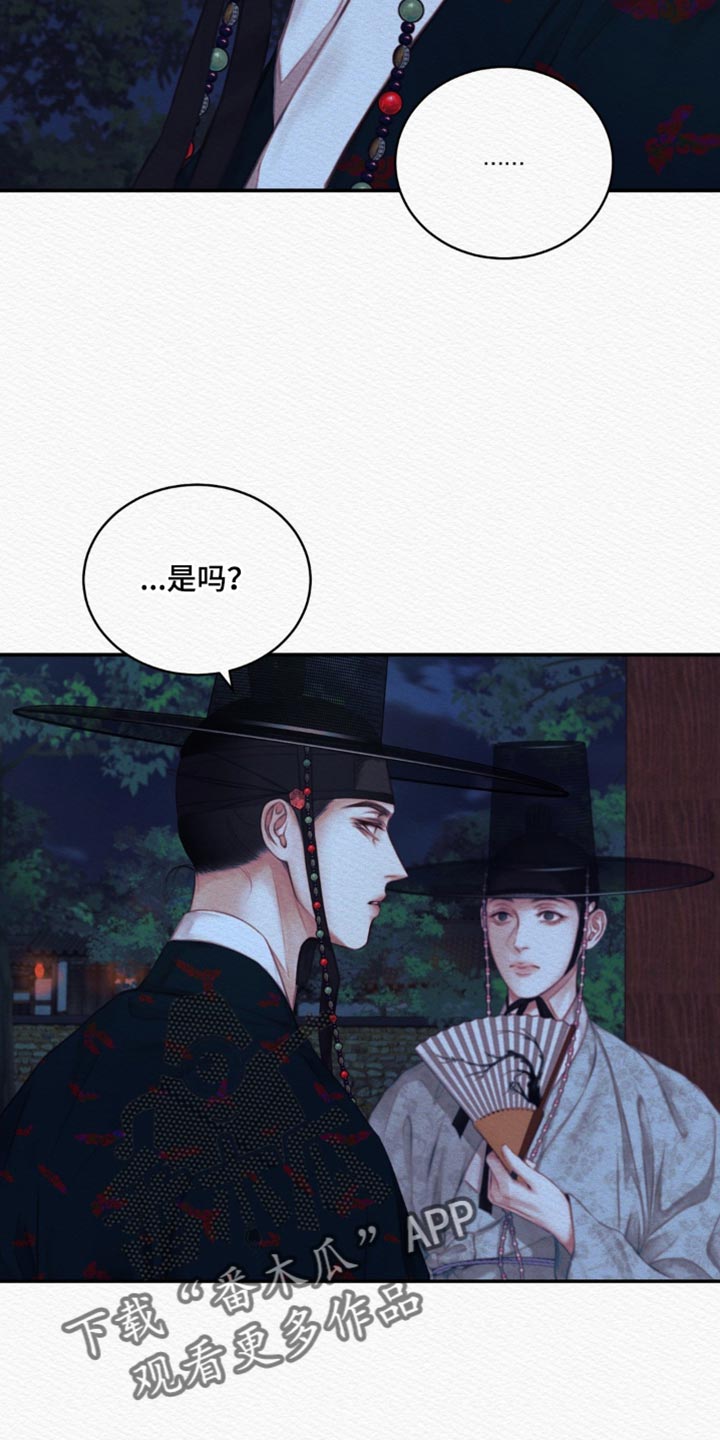 阴语默录漫画,第72章：【第二季】别碰我1图