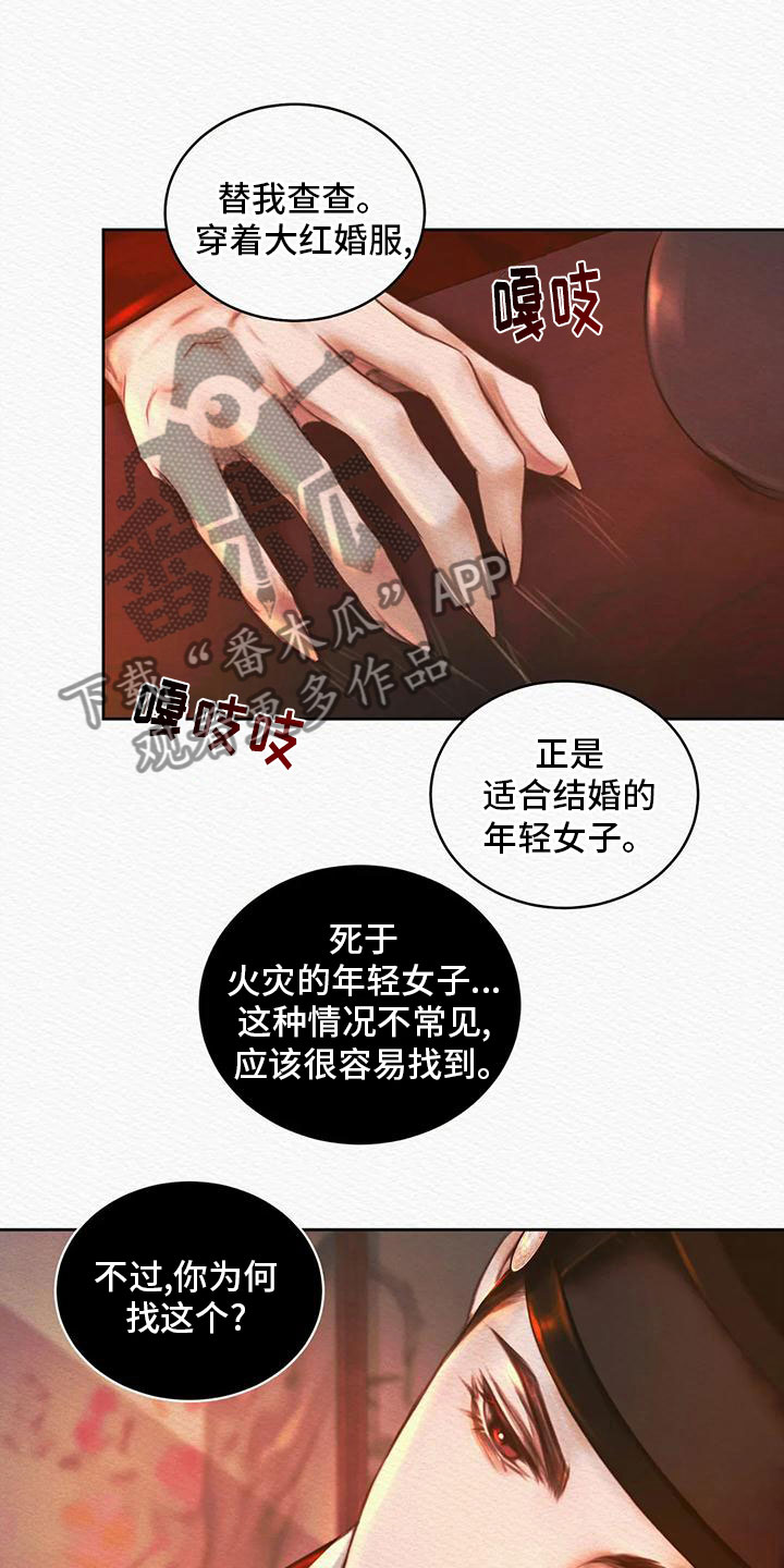 阴语默录漫画,第30章：找到你了2图