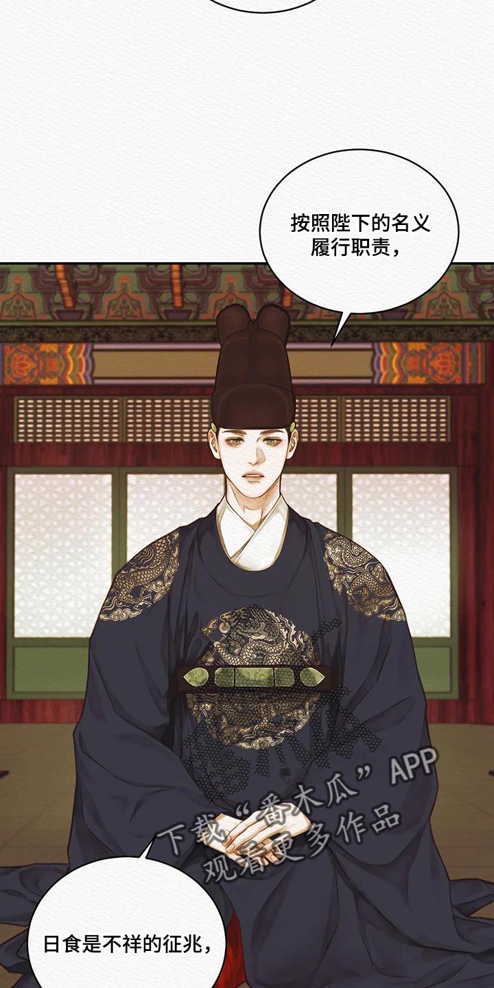 阴语默录漫画,第69章：【第二季】还早着呢2图