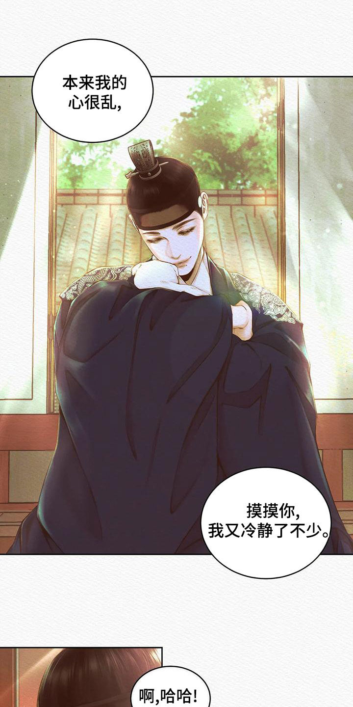 阴语默录漫画,第42章：取名2图