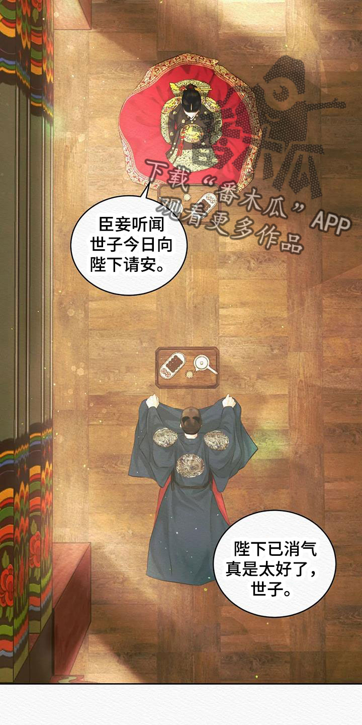 阴语默录漫画,第48章：十日后1图