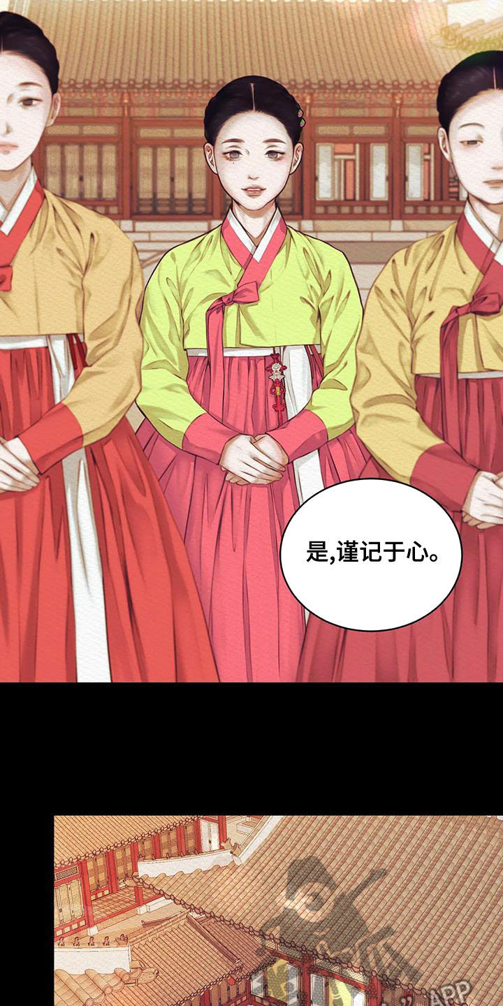 阴语默录漫画,第40章：惩罚2图