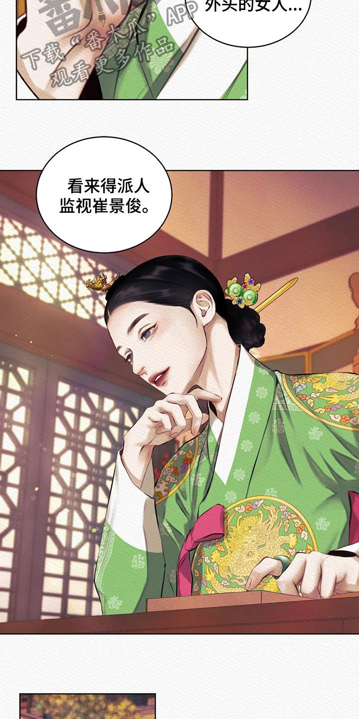 阴语默录漫画,第18章：监视2图