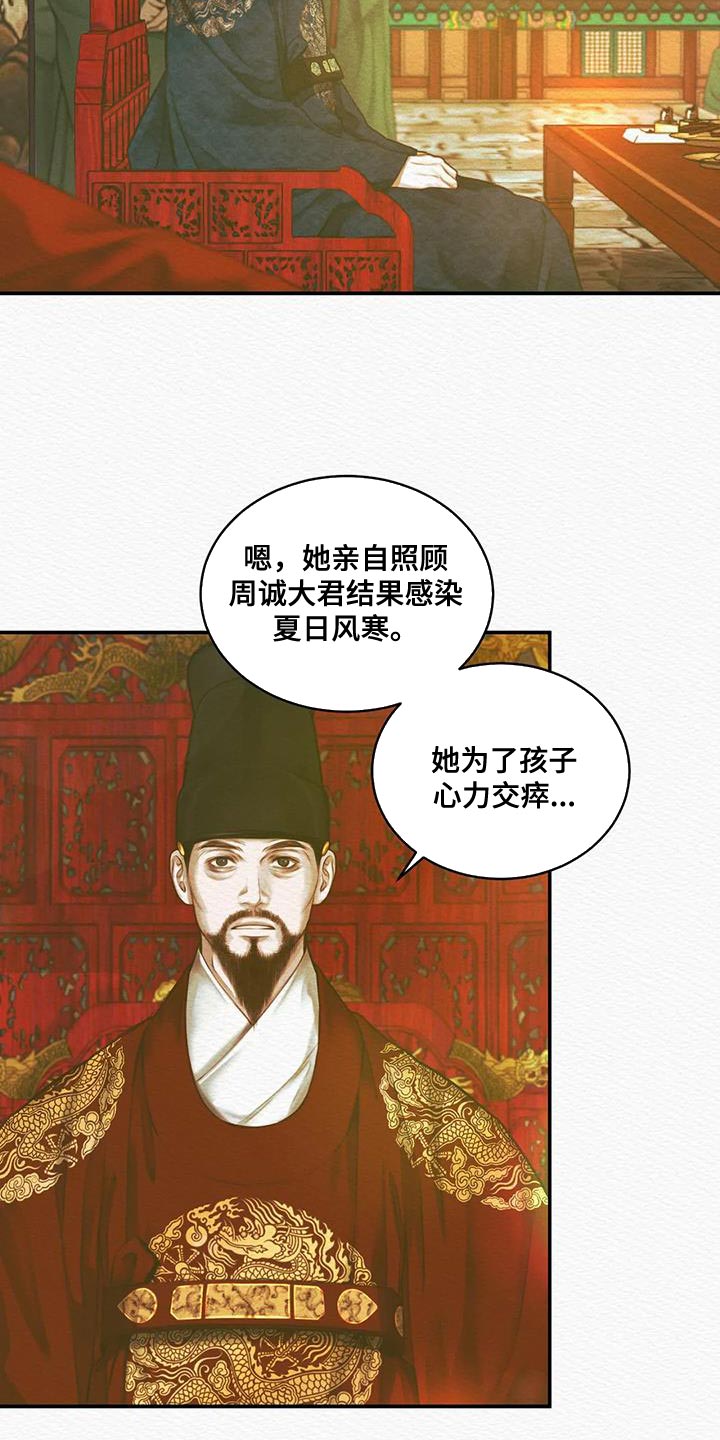 阴语默录漫画,第60章：别再让寡人失望2图