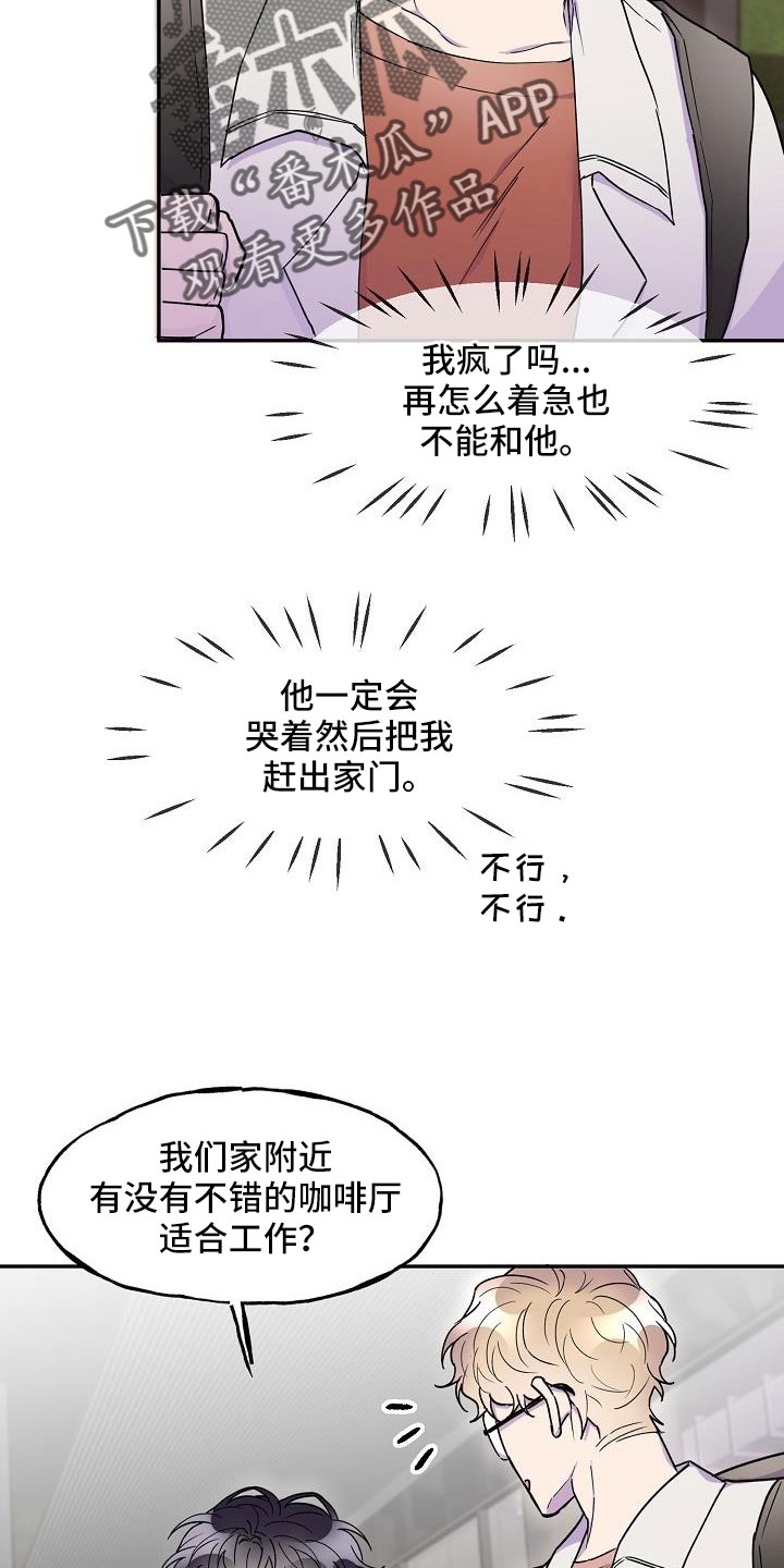 亲人超市开业礼物漫画,第26章：真的很糟糕1图