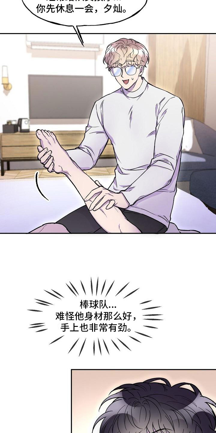 亲人超市开业礼物漫画,第15章：好久不见1图