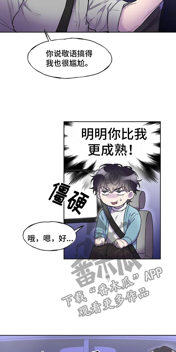 亲人超市开业礼物漫画,第7章：醉得不轻1图