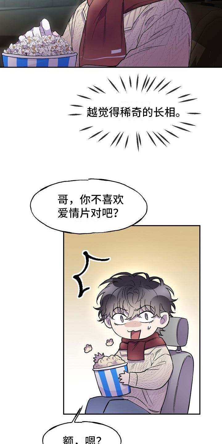 亲人超市开业礼物漫画,第11章：在车里1图