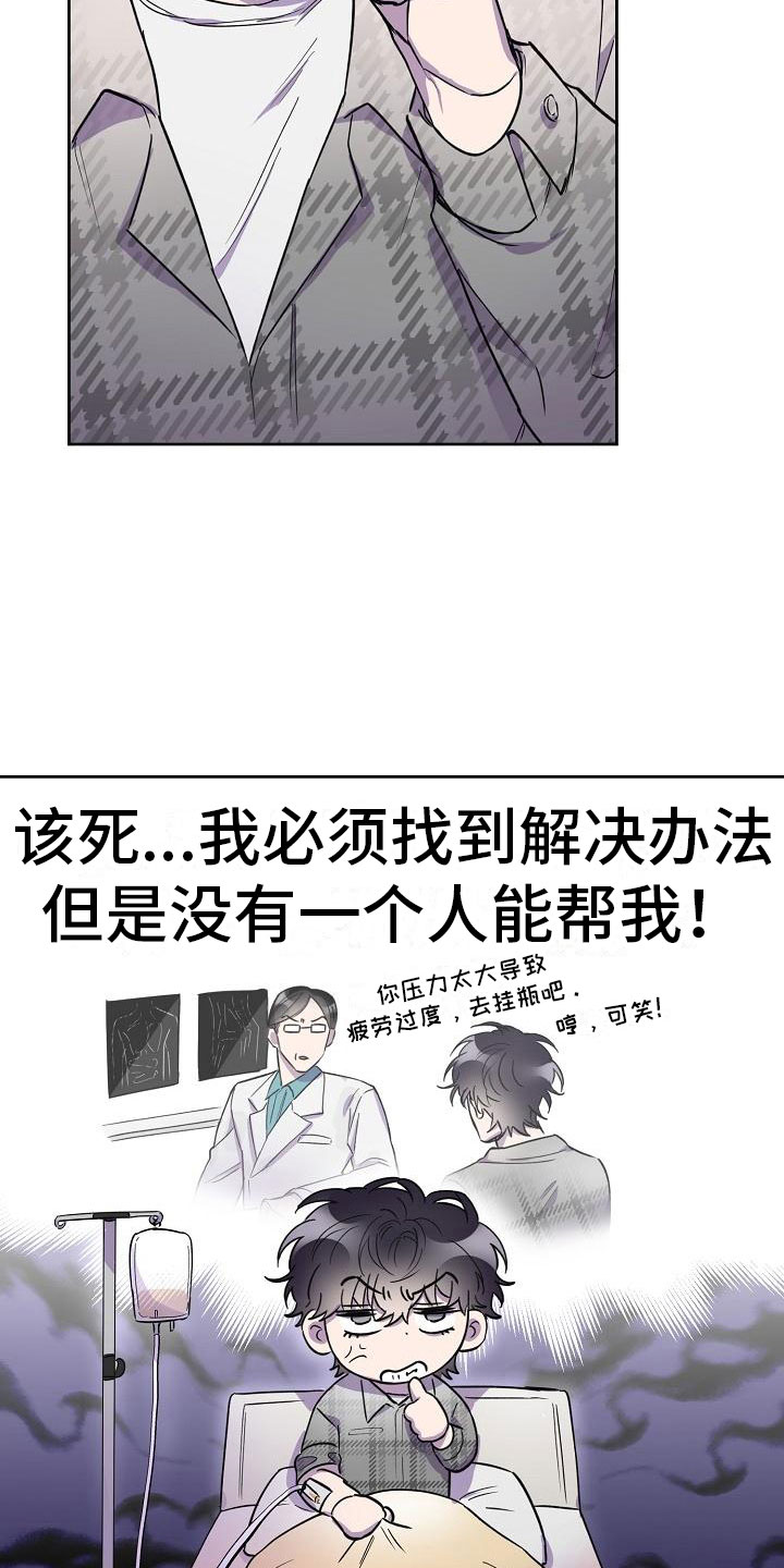 亲吻死亡漫画,第13章：使者再临2图