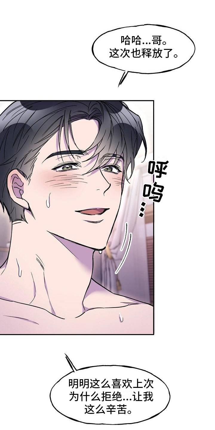 亲人超市开业礼物漫画,第18章：第三者2图