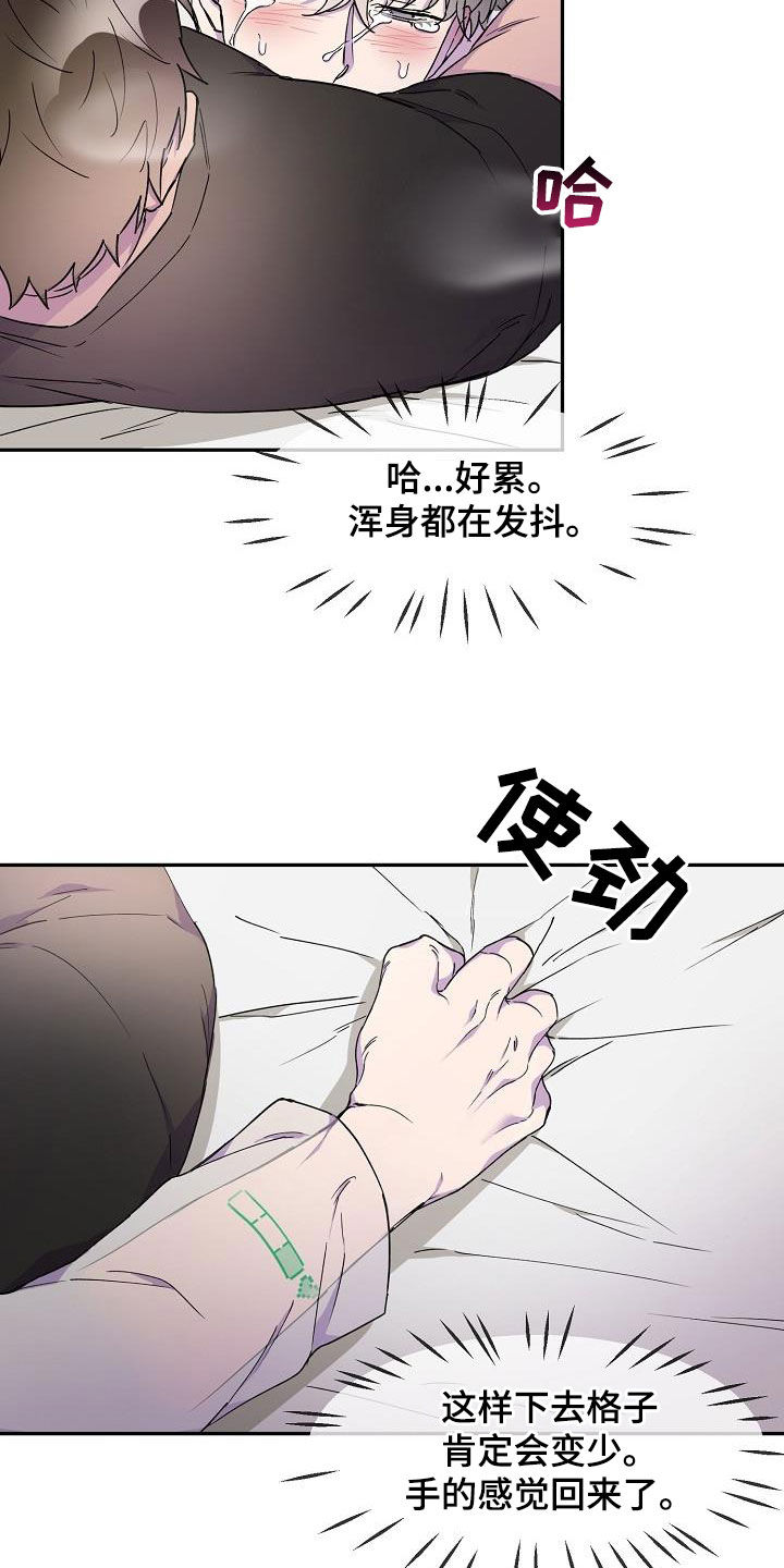 亲吻死亡漫画,第30章：我不叫那个2图