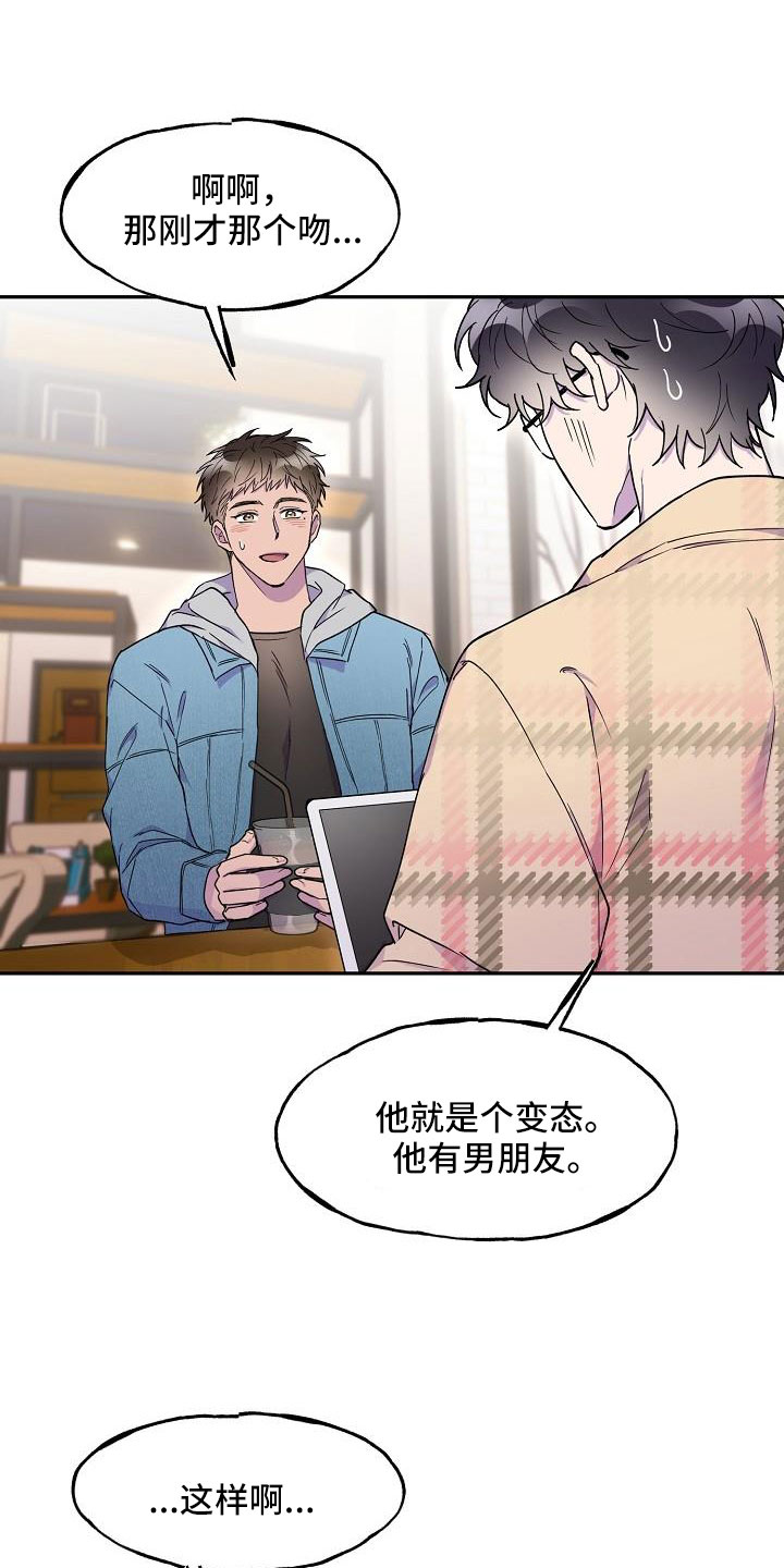 亲吻死亡漫画,第28章：必须降下来1图