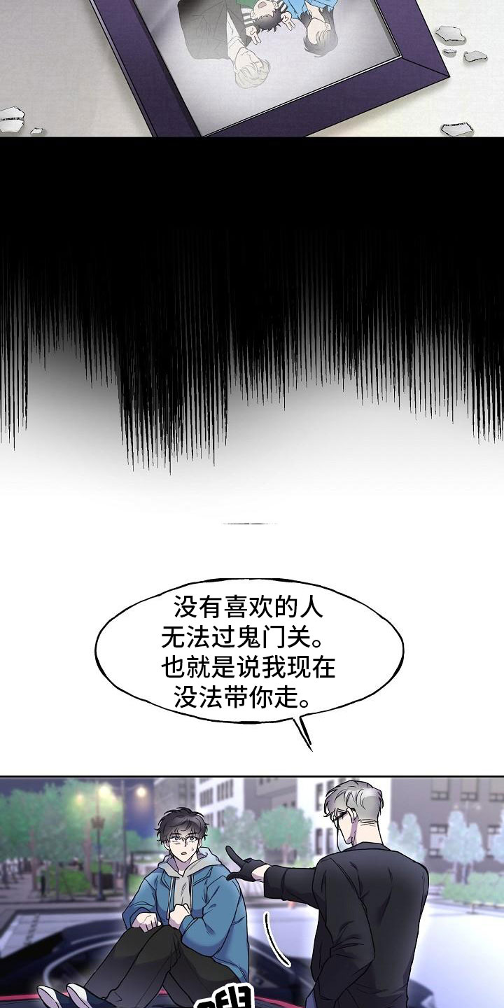 亲人超市开业礼物漫画,第3章：阴间使者1图