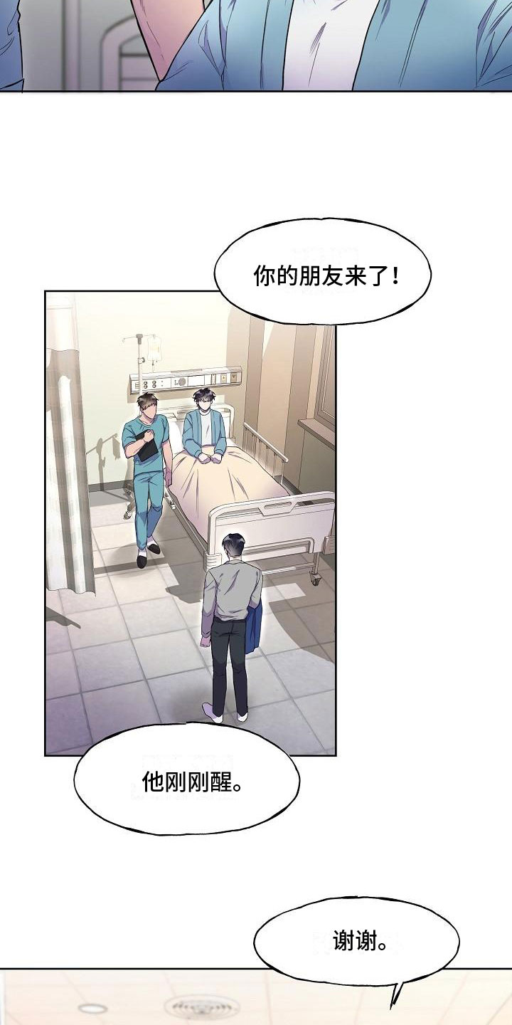 亲人超市开业礼物漫画,第7章：醉得不轻1图