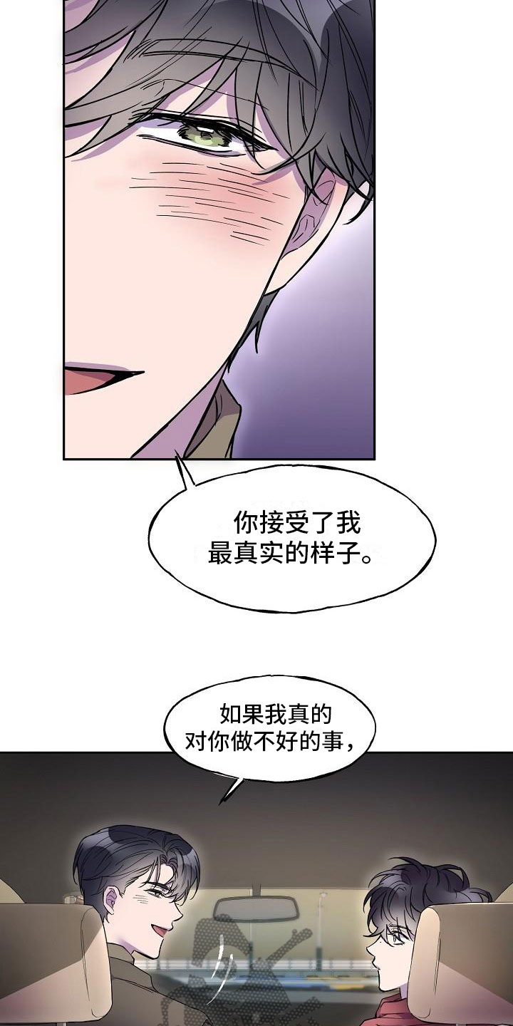 亲人超市开业礼物漫画,第11章：在车里2图