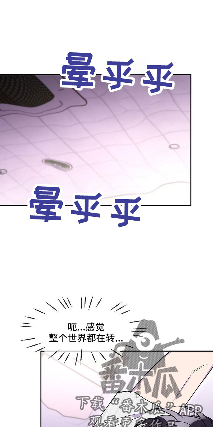 亲吻死亡漫画,第23章：怪不好意思的2图