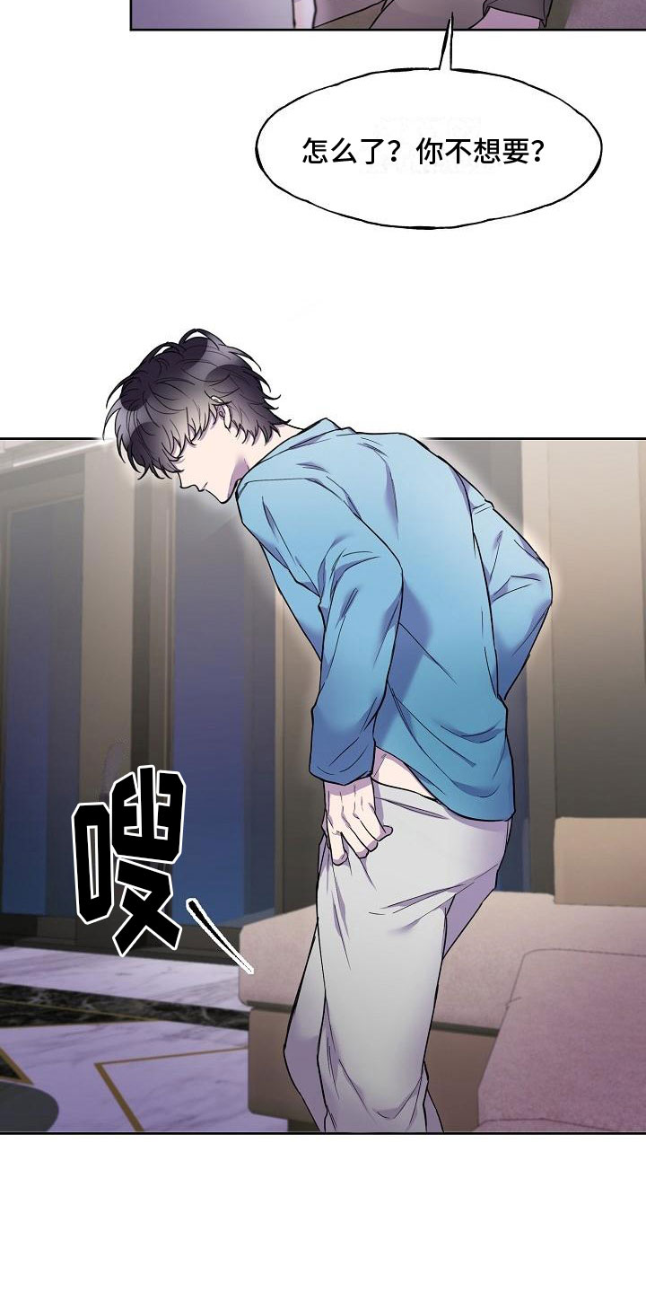 亲吻死亡漫画,第9章：不要脸2图
