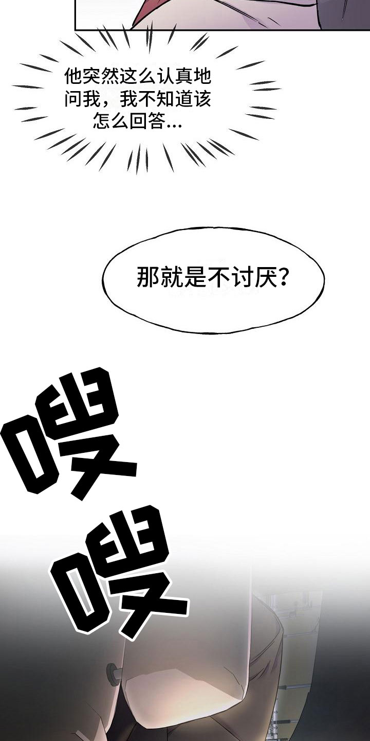 亲人超市开业礼物漫画,第11章：在车里2图