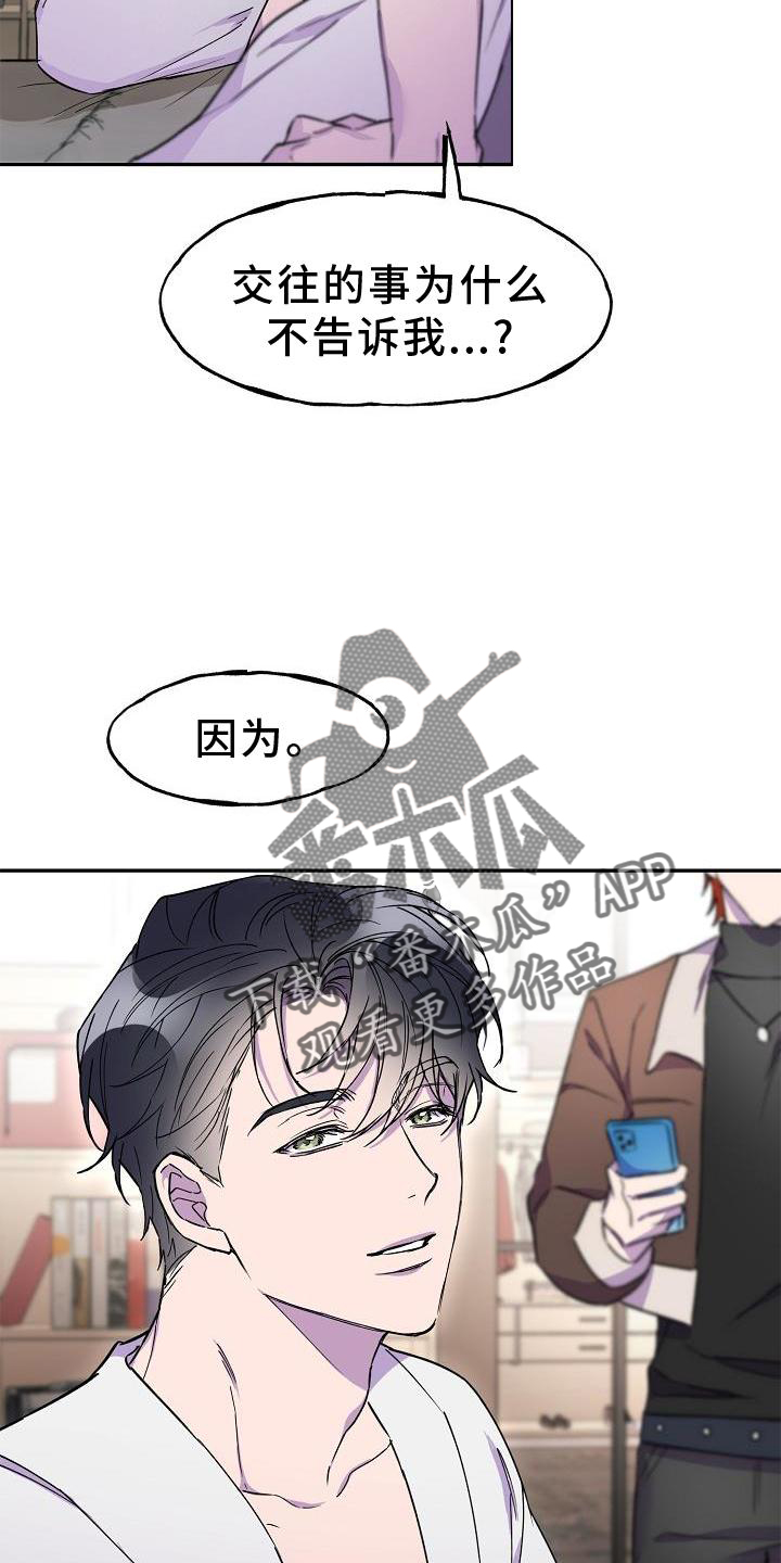 亲人超市开业礼物漫画,第19章：拒绝2图