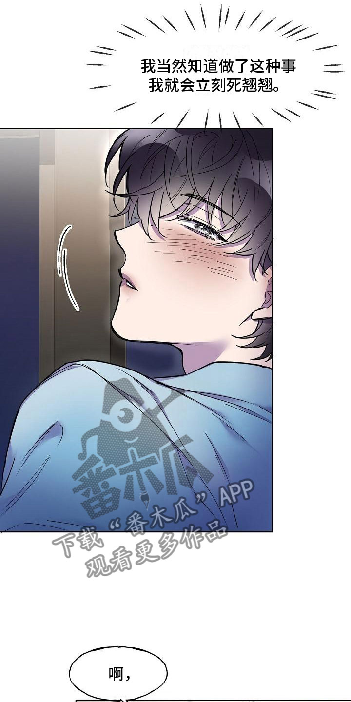 亲吻死亡漫画,第9章：不要脸1图