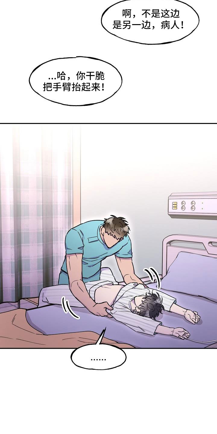 亲吻死者额头漫画,第23章：怪不好意思的2图