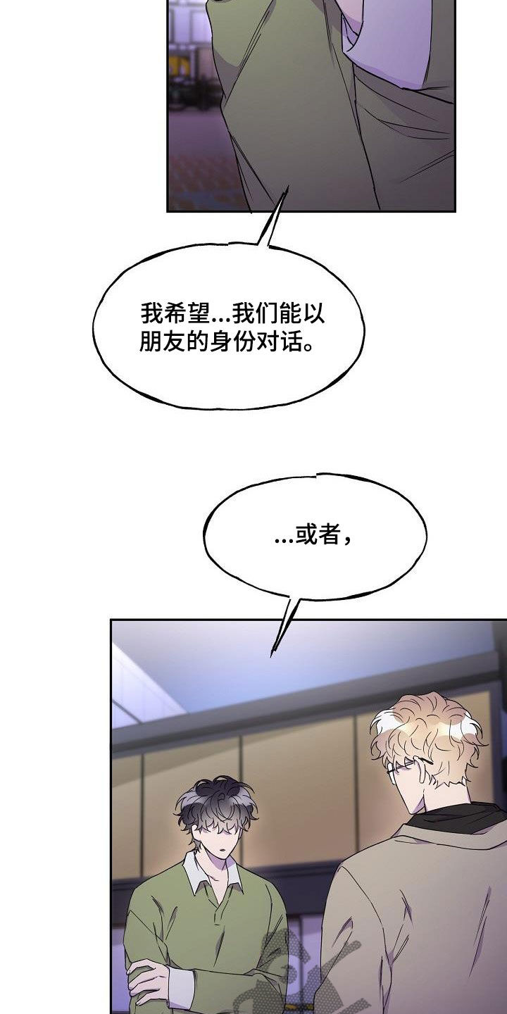 亲人超市开业礼物漫画,第41章：朋友的身份1图