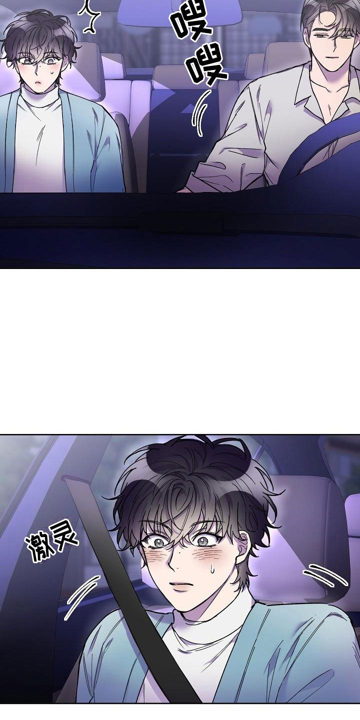 亲人超市开业礼物漫画,第7章：醉得不轻2图