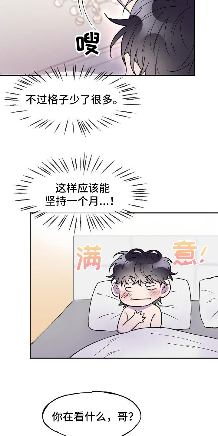 亲人超市开业礼物漫画,第18章：第三者2图