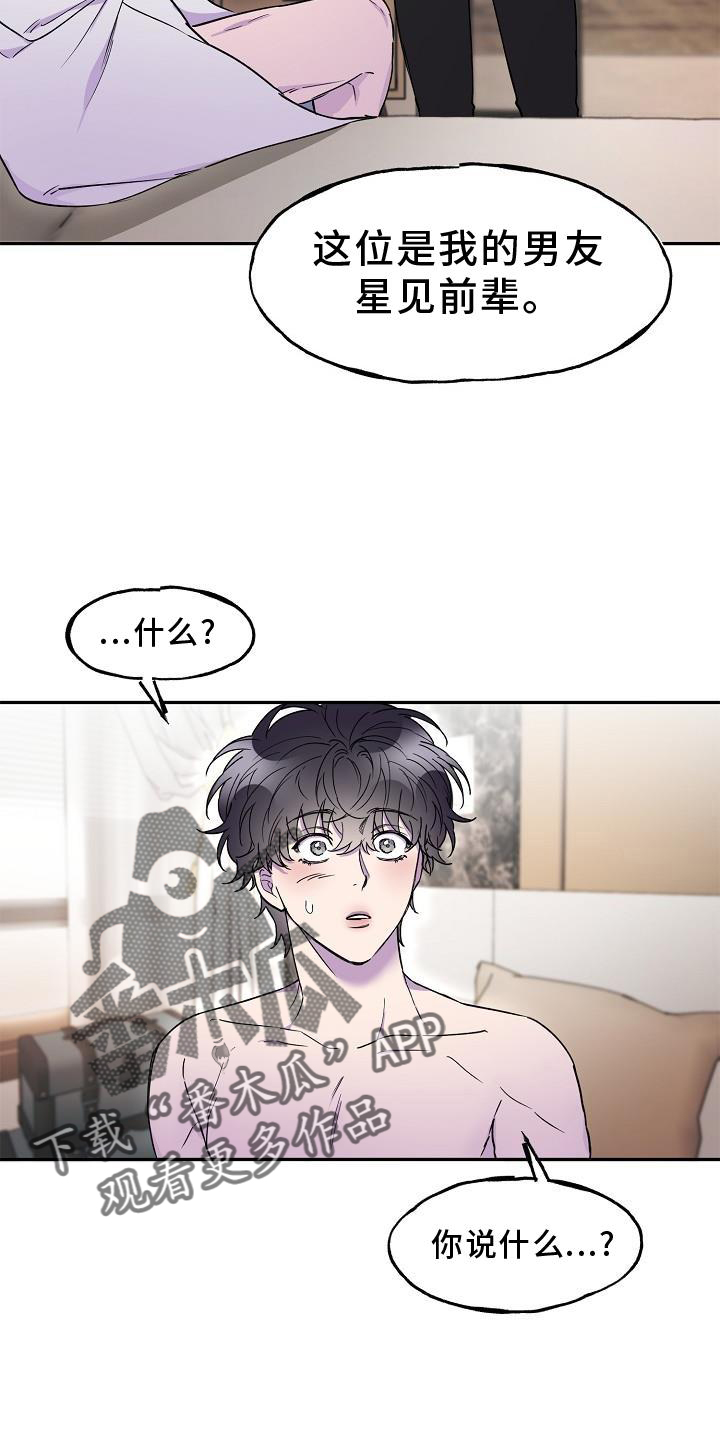 亲人超市开业礼物漫画,第19章：拒绝2图