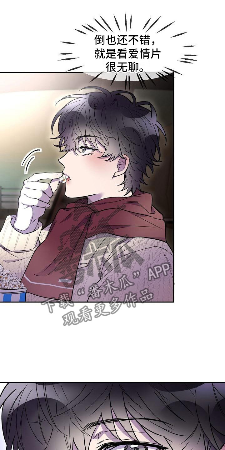 亲人超市开业礼物漫画,第11章：在车里2图