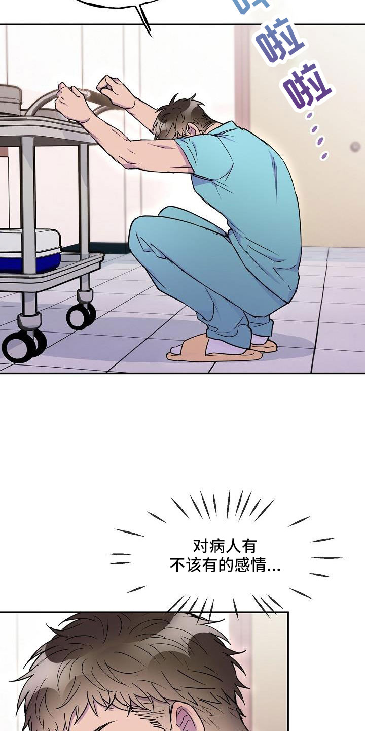 亲人超市开业礼物漫画,第24章：植物人1图