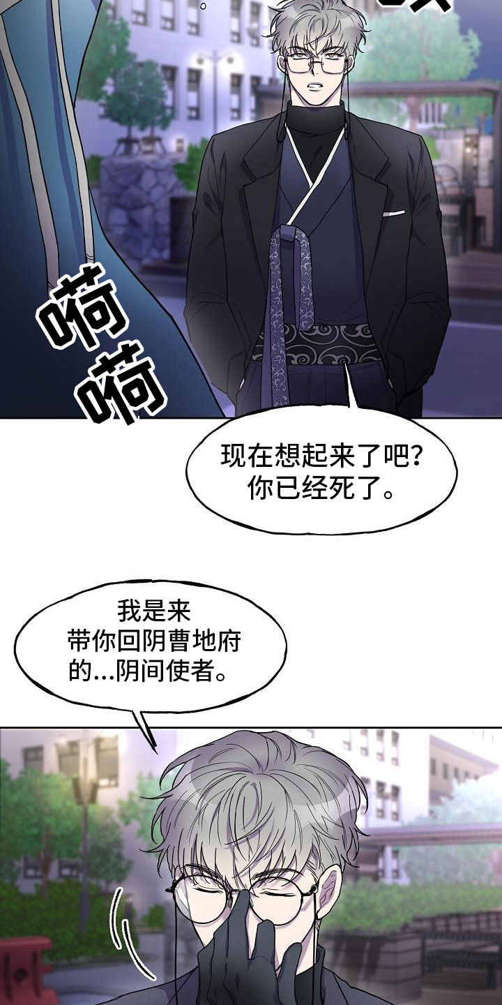 亲人超市开业礼物漫画,第3章：阴间使者1图