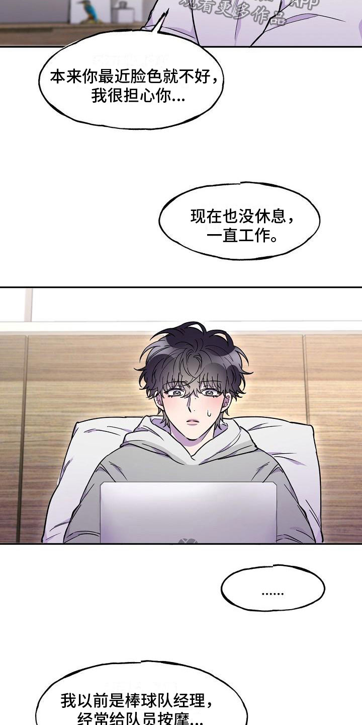 亲人超市开业礼物漫画,第15章：好久不见2图