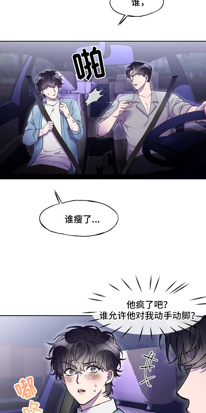 亲人超市开业礼物漫画,第7章：醉得不轻2图