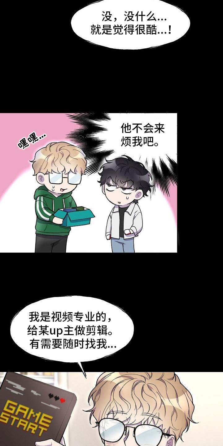 亲人超市开业礼物漫画,第4章：学习小组2图