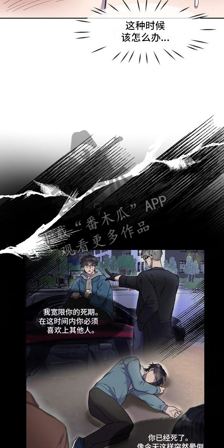 亲吻死亡漫画,第9章：不要脸2图