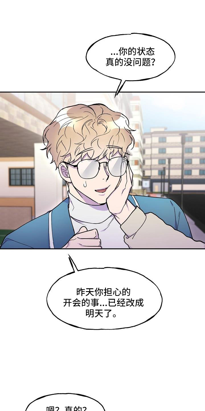 亲人超市开业礼物漫画,第24章：植物人1图