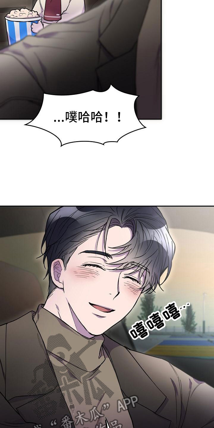 亲人超市开业礼物漫画,第11章：在车里2图