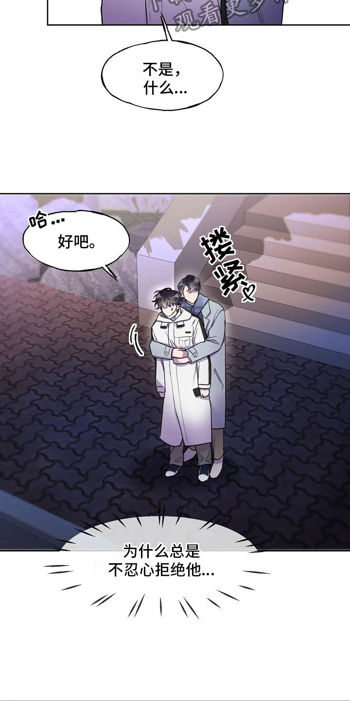 亲人超市开业礼物漫画,第8章：去他家2图