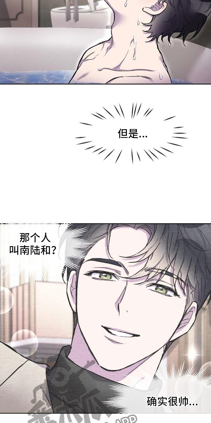 亲吻死者额头漫画,第5章：致命缺点2图